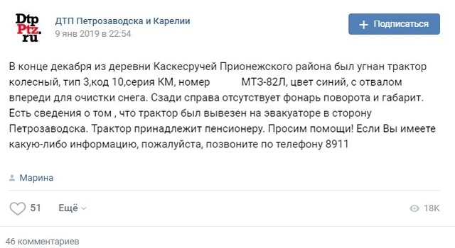 Как продать трактор без ведома владельца (3 скриншота)
