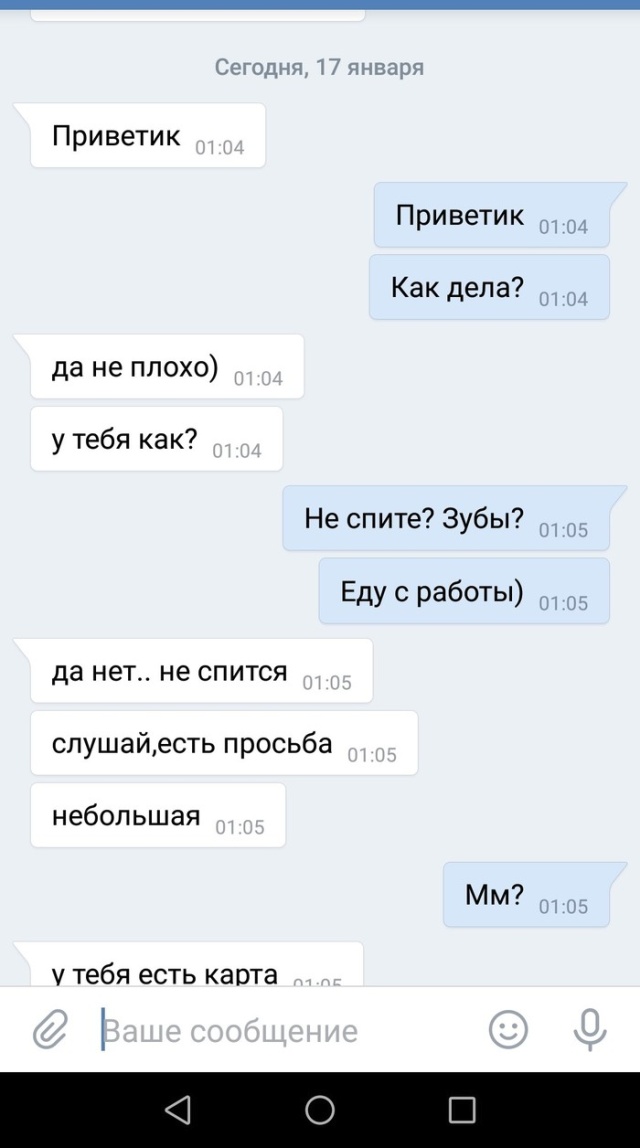 Новая схема развода в "ВКонтакте" (4 скриншота)
