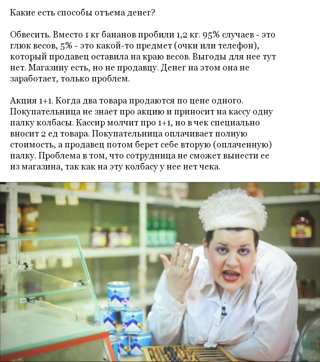 Могут ли кассиры сетевых магазинов обманывать клиентов? (5 фото)