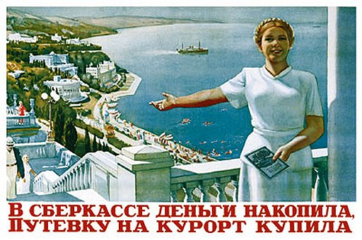 Как завлекали в советские сберкассы (12 фото)