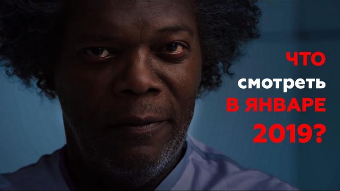 На какой фильм сходить в январе этой зимой? ТОП премьер новых фильмов