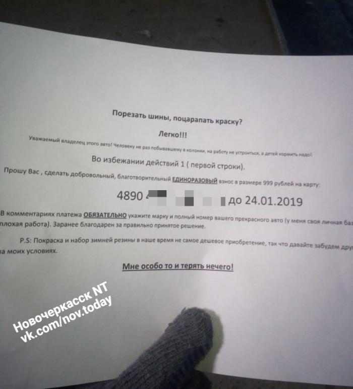 Владельцы автомобилей в Новочеркасске получили записки (2 фото)