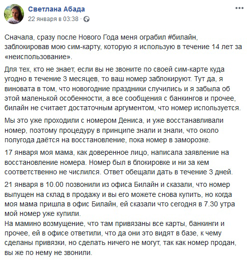 Как "охотники" за SIM-картами воруют деньги со счетов жертв (9 фото)