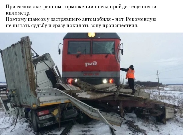Какие действия выполняет машинист поезда перед столкновением (4 фото)