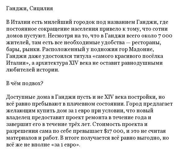 Города и страны, в которых можно получить бесплатное жилье (12 фото)