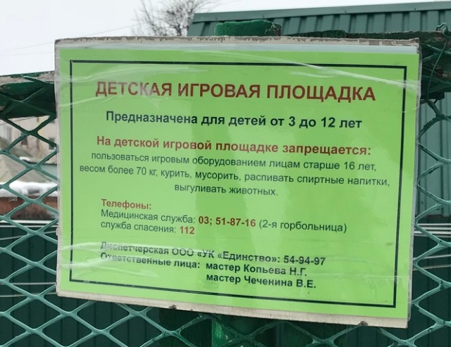 Детская игровая площадка в Белгороде (5 фото)