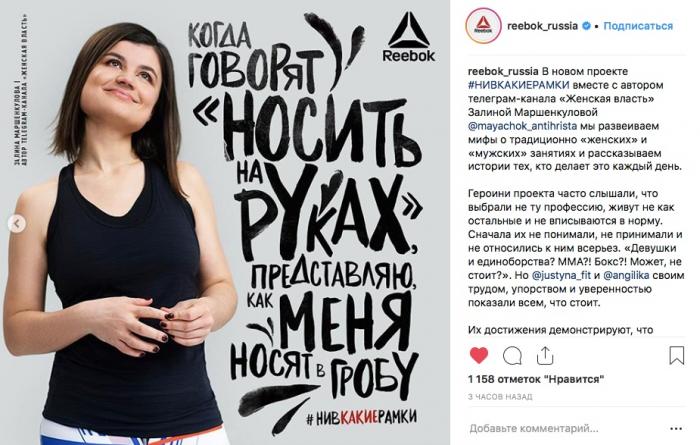 Reebok запустила рекламу "Пересядь на мужское лицо" (18 фото)