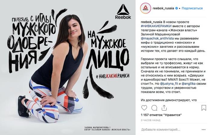 Reebok запустила рекламу "Пересядь на мужское лицо" (18 фото)