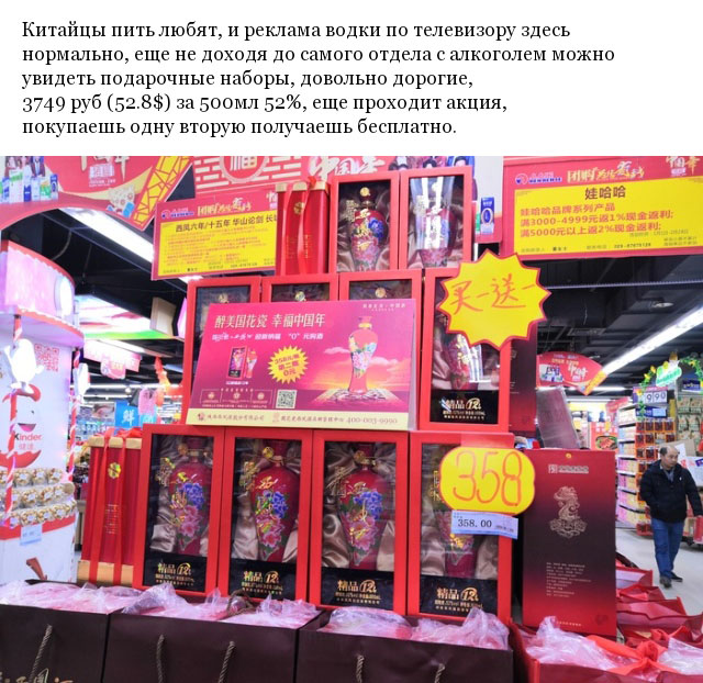 Какой алкоголь можно купить в супермаркетах Китая (13 фото)