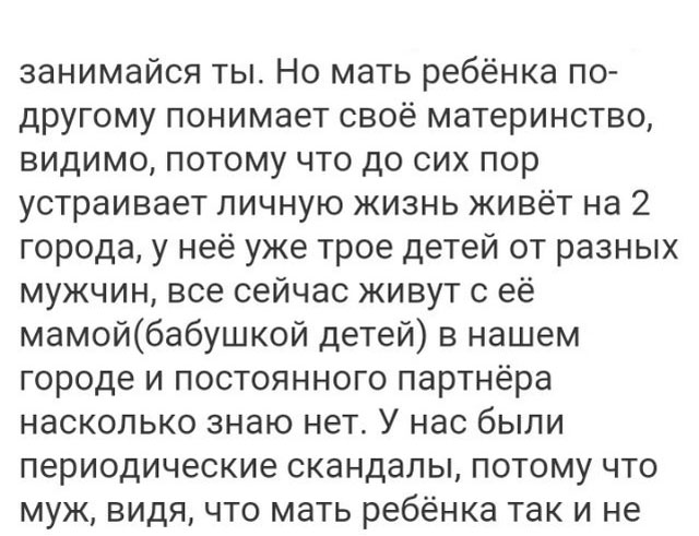 Отношение к детям от предыдущего брака (4 скриншота)