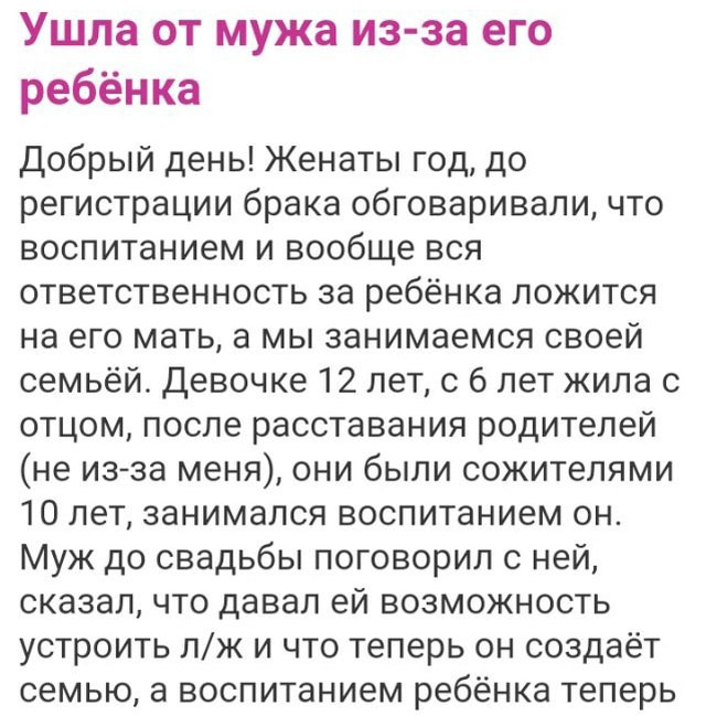 Отношение к детям от предыдущего брака (4 скриншота)
