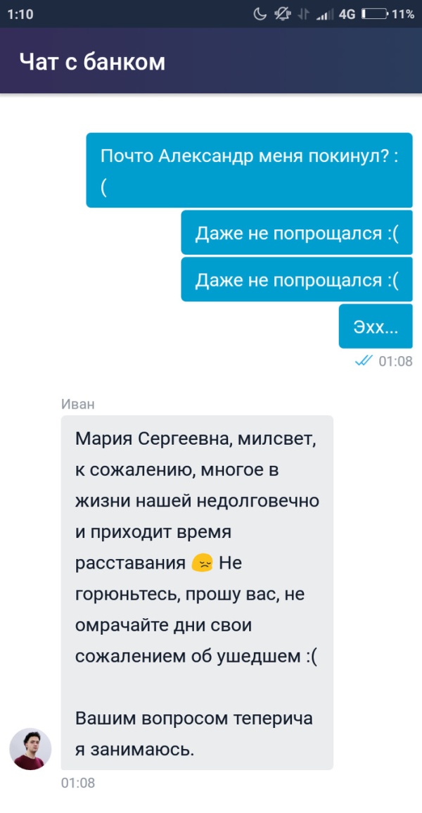 Оператор банка 100 уровня (4 скриншота)