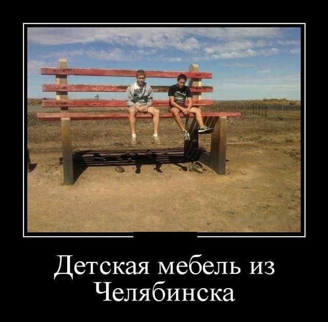 Демотиваторы