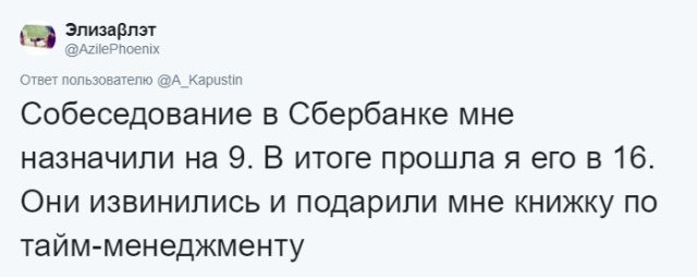 Самые странные и неожиданные вопросы на собеседованиях (30 скриншот)