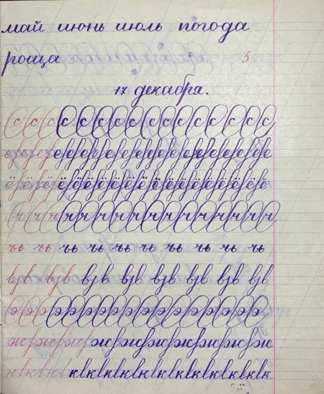 Тетрадь по чистописанию за 1965 год (3 фото)