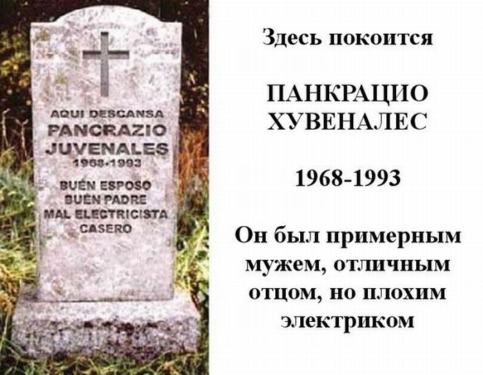Смешные эпитафии (4 фото)