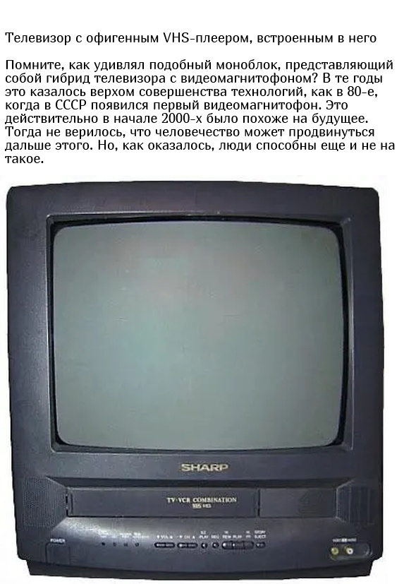 Вещи, которые ранее казались инновационными, но уже устарели (20 фото)