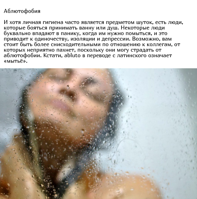 Самые странные и необычные фобии людей (25 фото)
