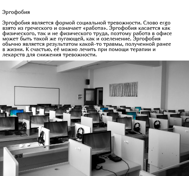Самые странные и необычные фобии людей (25 фото)