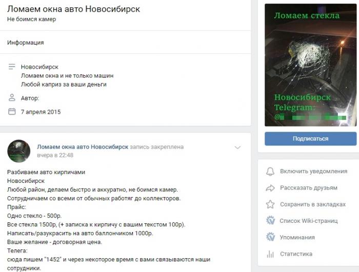 Вандалы по вызову: "Бьем стекла быстро и аккуратно" (2 скриншота)
