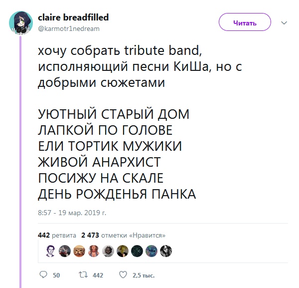Песни группы "Король и Шут" с добрыми сюжетами? (6 скриншотов)
