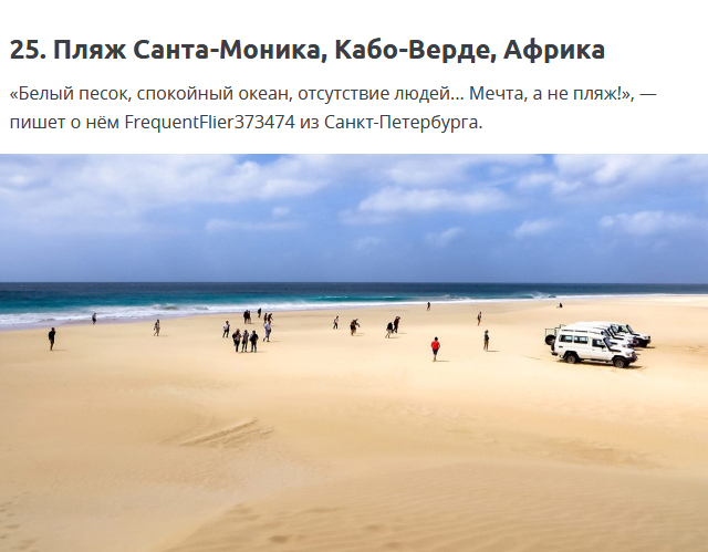 Лучшие пляжи мира по мнению путешественников и туристов (25 фото)
