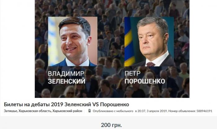 Мошенники начали продавать билеты на дебаты (3 скриншота)