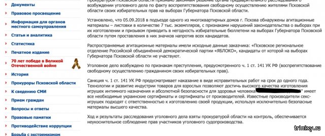 На сайте псковской прокуратуры нашли рекламу секс-шопов (2 скриншота)