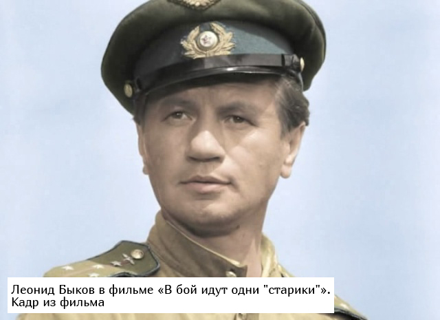 Факты о легендарном фильме "В бой идут одни «старики»" (16 фото)