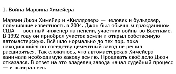 Истории людей, которые осмелились дали вызов целой системе (13 фото)