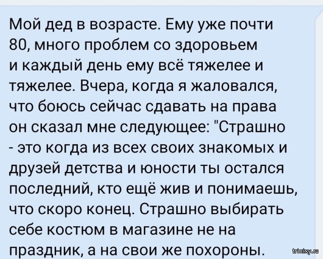Мудрость из уст пожилого человека (2 фото)