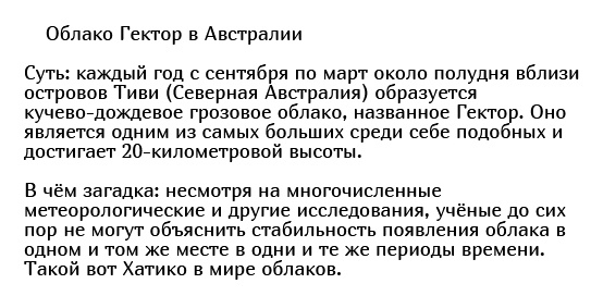 Явления и события, которые пока так и не удалось разгадать (19 фото)