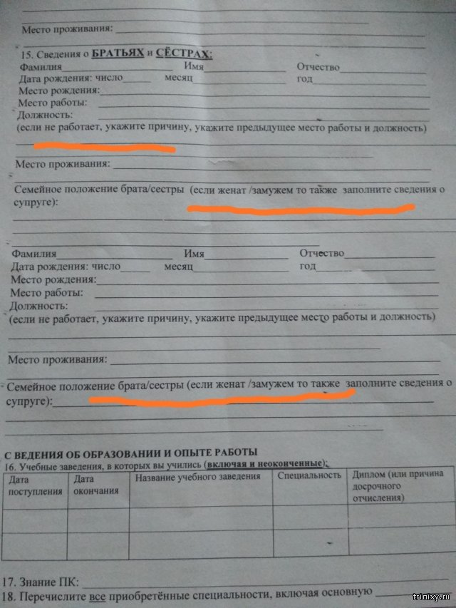 Анкета для устройства на работу (3 фото)