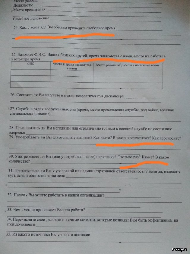 Анкета для устройства на работу (3 фото)