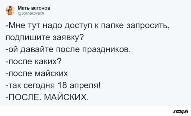 Фраза "Давай после майских", стала настоящим мемом (12 скриншотов)