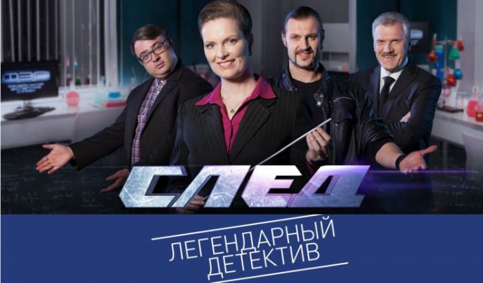 Сериал След
