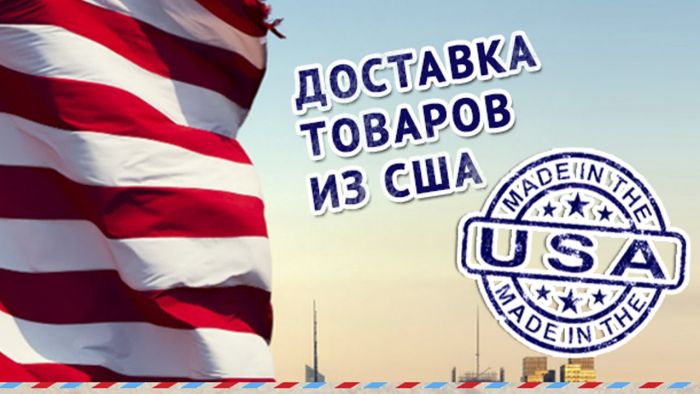 Как сэкономить на доставке из США (4 фото)