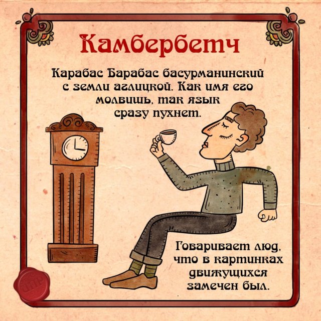 Былины о интернет-героях, описанных на славянском наречии (11 фото)