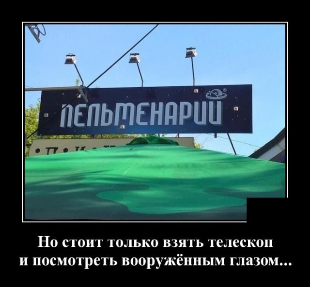 Демотиваторы (20 фото)