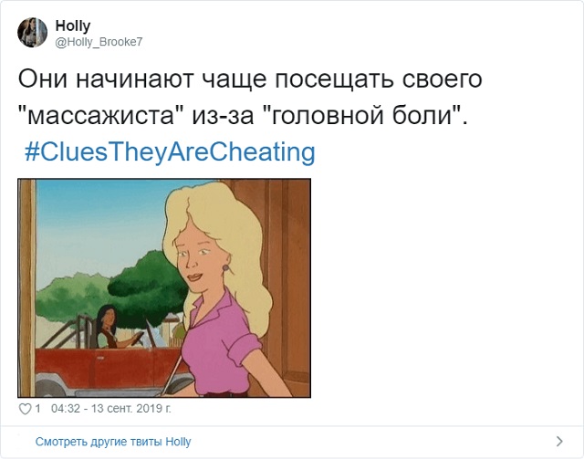 Флешмоб: как понять, что вам изменяют? (26 скриншотов)