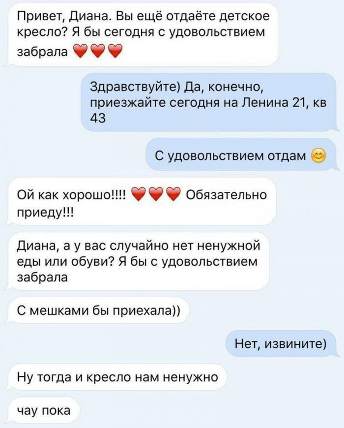 Наглость-второе счастье: подборка переписок с нахалами (20 скриншотов)