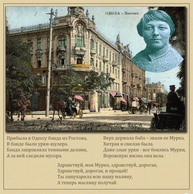 О чем поется в песне «Мурка» (4 фото) О чем поется в песне «Мурка» (4 фото)