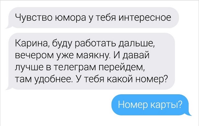 Переписки в которых произошло столкновение логики (20 скриншот)