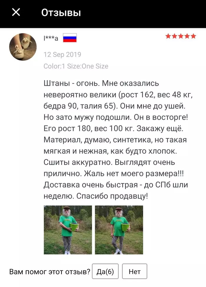 Женщине не подошли штаны с AliExpress, и она отдала их мужу (2 фото)