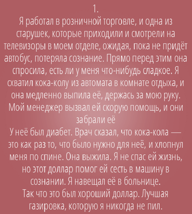 Подборка мини-историй о необычных вещах за 1 доллар (19 скриншотов)
