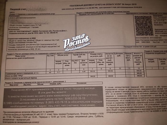 Получил платежку ЖКХ за деда, умершего 34 года назад (4 фото)