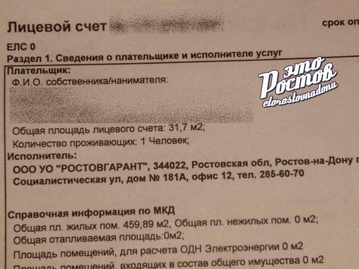 Получил платежку ЖКХ за деда, умершего 34 года назад (4 фото)