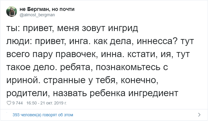 Пользователи рассказали,как люди все время коверкают их имена(26 фото)