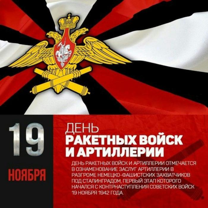 День ракетных войск и артиллерии (10 фото)