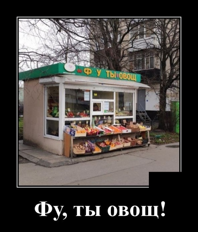 Демотиваторы №2255 (20 фото)